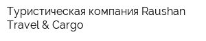 Туристическая компания Raushan Travel & Cargo