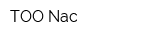 ТОО Nac