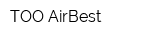 ТОО AirBest