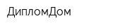ДипломДом