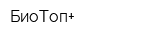 БиоТоп+
