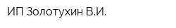 ИП Золотухин ВИ