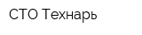 СТО Технарь