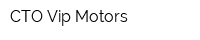 СТО Vip Motors