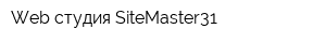 Web-студия SiteMaster31