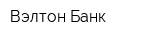 Вэлтон Банк