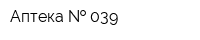 Аптека   039