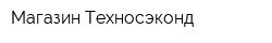 Магазин Техносэконд