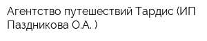 Агентство путешествий Тардис (ИП Паздникова ОА )