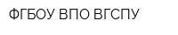 ФГБОУ ВПО ВГСПУ