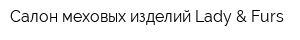 Салон меховых изделий Lady & Furs