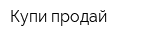 Купи продай