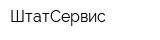 ШтатСервис