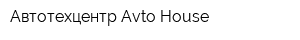 Автотехцентр Avto House