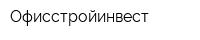 Офисстройинвест