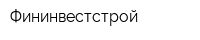 Фининвестстрой