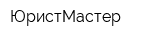 ЮристМастер