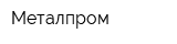 Металпром