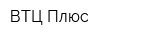 ВТЦ Плюс