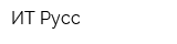ИТ-Русс
