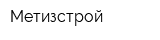 Метизстрой