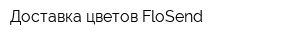 Доставка цветов FloSend