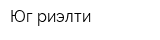 Юг-риэлти