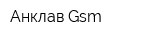Анклав Gsm
