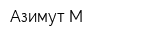 Азимут-М