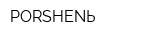 PORSHENЬ