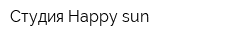 Студия Happy sun