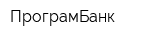 ПрограмБанк
