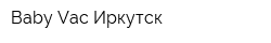 Baby-Vac Иркутск
