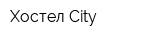 Хостел City