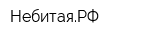 НебитаяРФ