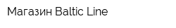 Магазин Baltic Line