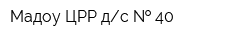 Мадоу ЦРР дс   40