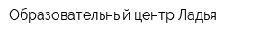 Образовательный центр Ладья