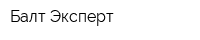 Балт-Эксперт