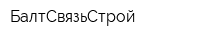 БалтСвязьСтрой
