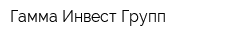 Гамма Инвест Групп