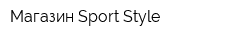 Магазин Sport Style