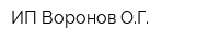 ИП Воронов ОГ