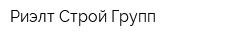 Риэлт-Строй Групп
