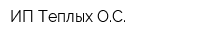 ИП Теплых ОС