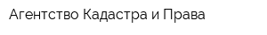 Агентство Кадастра и Права