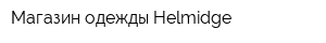 Магазин одежды Helmidge