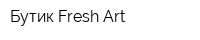 Бутик Fresh Art