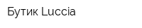 Бутик Luccia