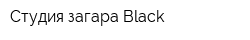 Студия загара Black